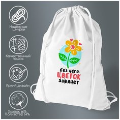 Сумка для обуви CoolPodarok Без него цветок завянет