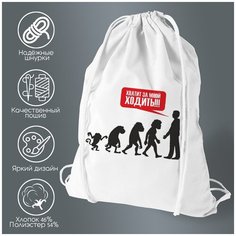 Сумка для обуви CoolPodarok Хватит за мной ходить
