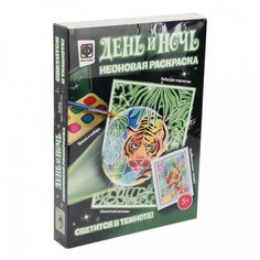 Неоновая раскраска Полосатый охотник Фантазёр