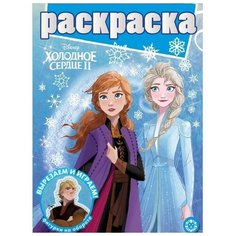 Раскраска с глиттером N РГ 2101 "Холодное сердце 2" Лев