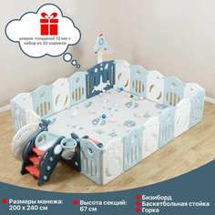 Манеж UNIX Kids "SUPREME Space" Blue, голубой/синий, 200x240 см, с ковриком, горкой и баскетбольным кольцом для дома, улицы