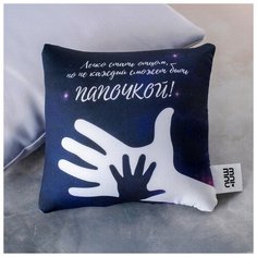 Мягкая подушка-антистресс mni mnu «Папочка, ладони