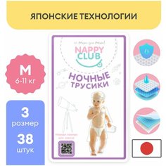 Ночные трусики подгузники NappyClub M, 6-11 кг, 38 шт.