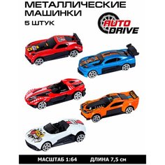 Набор металлических машинок ТМ AUTODRIVE, 5 машинок, гоночные машины, для детей, для мальчиков, М1:64, мульти