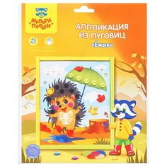 BC_29584 Аппликация из пуговиц Мульти-Пульти "Ежик", европодвес