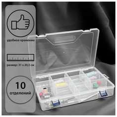 Арт Узор Органайзер для рукоделия, со съёмными ячейками, 10 отделений, 31 × 20,5 × 6 см, цвет прозрачный