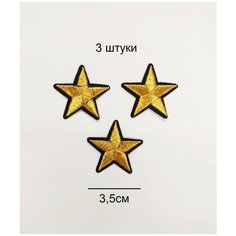 Термоаппликация / нашивка / текстильный патч / заплатка 3 штуки Double Hobby