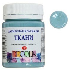 Краска по ткани, банка 50 мл, ЗХК Decola, серо-голубая, 4128536, (акриловая на водной основе) Невская палитра