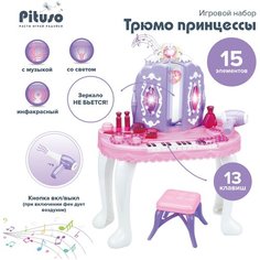 Туалетный столик Pituso Трюмо принцессы с пуфиком HWA1319219, розовый/фиолетовый