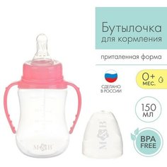 Бутылочка для кормления детская приталенная, с ручками, 150 мл, от 0 мес, цвет розовый Mum&Baby