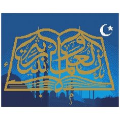 Кристальная мозаика Фрея "Поистине ученые-наследники пророков", 50*40 см (ALVK-27) Freya