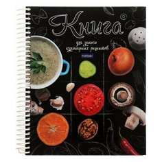 Книга для записей рецептов А5 80 листов на гребне "Моя кухня", твёрдая обложка, 5 цветных разделителей Profit