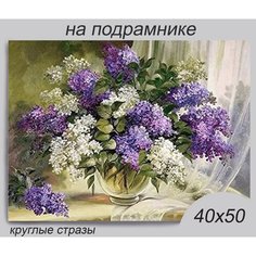 Алмазная мозаика на подрамнике 40*50 см DIY