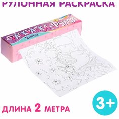 Раскраска-рулон «Волшебный мир» Буква Ленд