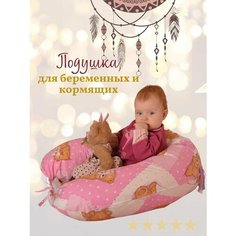 ПОдушка для беременных и кормящих мам Yutson.Ru