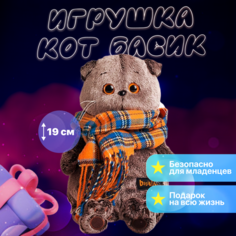 Мягкая игрушка кот BUDI BASA Басик в шарфе в клеточку 19 см