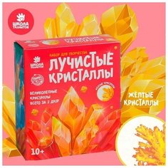 Набор для творчества "Лучистые кристаллы", цвет жёлтый, 1 набор Sweet Home