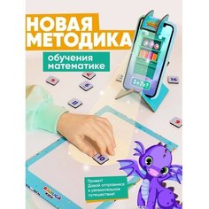 Нейрограм обучающая интерактивная игра «Тренируем счёт» Raduga Kids