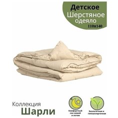 Lucky Dreams/ Гипоаллергенное шерстяное летнее воздушное одеяло детское в кроватку 110х140 в подарок на день рождения, на новый год, "Шарли"