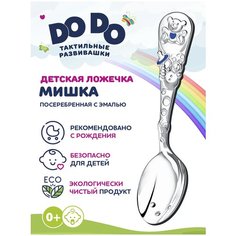 Ложка детская тактильная DoDo Мишка с голубой эмалью в блистере Кольчугинский мельхиор