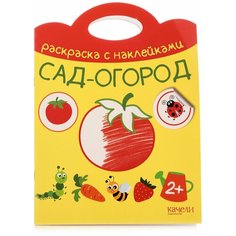 Раскраска Лабиринт Сад-огород Labirint