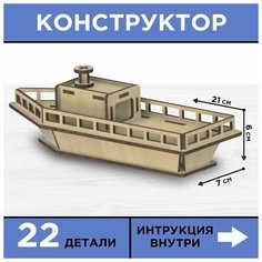 Конструктор Теплоход Нет бренда