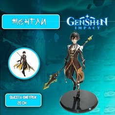 Детализированные коллекционные фигурки из Genshin Impact / Геншин Импакт - Zhongli / Жонгли Anime Top