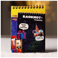 Блокнот-гравюра «Новогодние подарки» 10 листов, лист наклеек, штихель Школа талантов
