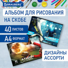 Альбом для рисования А4, 40 листов, скоба, обложка картон, BRAUBERG, 205х290 мм, "Футбол" (2 вида), 106702 В комплекте: 2шт.