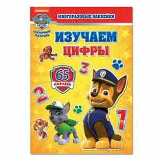 Набор для творчества с многоразовыми наклейками "Изучаем цифры" PAW Patrol
