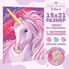 Алмазная мозаика с частичным заполнением «Единорог» 15×21 см, холст Школа талантов
