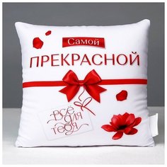 Подушка антистресс "Все для тебя" Без бренда