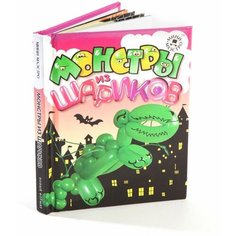 "Маэстро Браво" Монстры из шариков Maestro