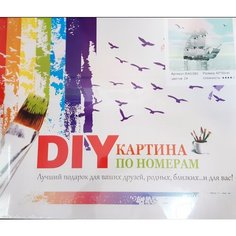 Картина по номерам "Парусник"/ 40х50 см DIY