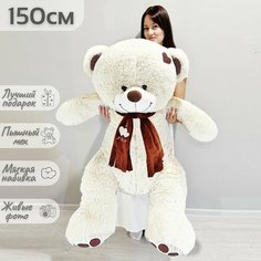 Большой плюшевый мишка, игрушка мягкая медведь Тони Шарф 150 см, белый кремовый Нет бренда