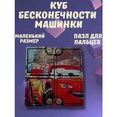 Бесконечный Куб Игрушка Антистресс Кубик Рубик Пумба корп