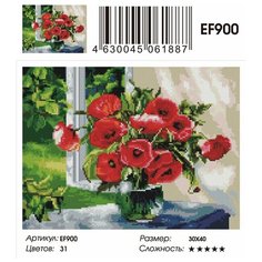 Алмазная мозаика Красные маки Raduga