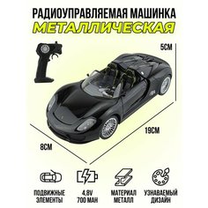 Радиоуправляемая машинка Model Porsche 918 - BLACK Meizhi
