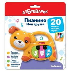Игрушка Пианино Мои друзья Собачка - Азбукварик [4630027292087]