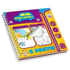 Настольная игра "Я рисую" пиши-стирай./В упаковке шт: 1 Десятое королевство