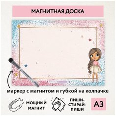 Магнитная доска А3, планер (планинг) магнитный на холодильник, магнит для заметок многоразовый, маркер с магнитом, Кукла №22, magnetic_board_dolls_22 ДАРИТЕПОДАРОК.РФ