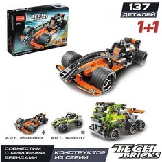Brick Конструктор с инерционным механизмом «Спорткар», 137 деталей Qman
