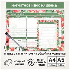 Планер магнитный, меню на день А4 + список покупок А5, маркер с магнитом, Гранаты №12, planner_menu_pomegranate_#01_A4, A5_day_12 ДАРИТЕПОДАРОК.РФ