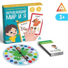 Развивающая настольная игра «Окружающий мир и Я», 3+ ЛАС ИГРАС