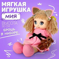 Мягкая кукла «Мия», с игрушкой, 15х30 см Milo Toys