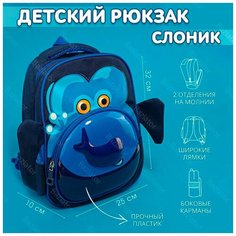Детский мини рюкзак для мальчика и девочки дошкольный в садик, Слоник; рюкзак для дошкольника; детский рюкзак для малышей в садик Baziator