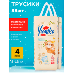 Детские подгузники Yumiko размер 4, L 44 шт, комплект 2 уп