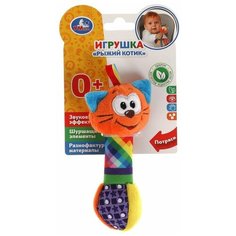 Текстильная игрушка погремушка Кот с мячиком Умка / погремушки