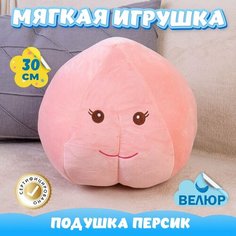 Мягкая игрушка подушка Персик из велюра для девочек и мальчиков KiDWoW розовый 30см