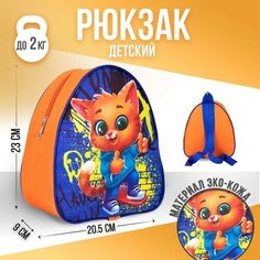 NAZAMOK KIDS Рюкзак детский "Кот и граффити", 23*20,5 см